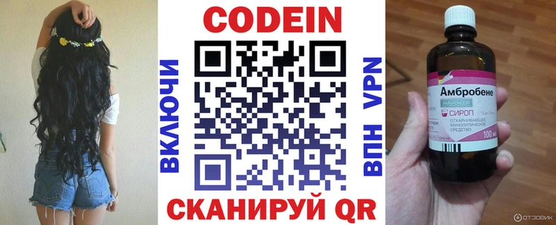 Codein Purple Drank  сколько стоит  Сергач 