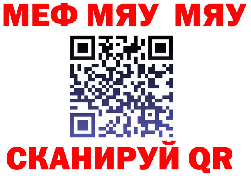 МЯУ-МЯУ 4 MMC ссылки нарко площадка blacksprut Сергач